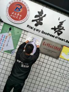除四害